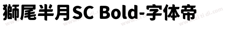 獅尾半月SC Bold字体转换